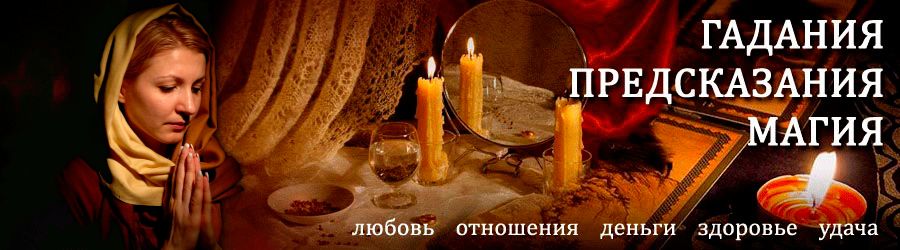 Гадалка в Светлом — отзывы